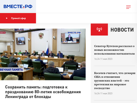 'vmeste-rf.tv' screenshot