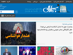 'jamaran.news' screenshot
