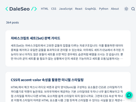 'daleseo.com' screenshot