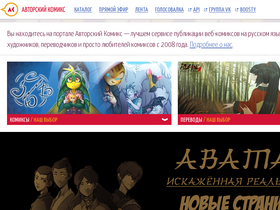 'acomics.ru' screenshot