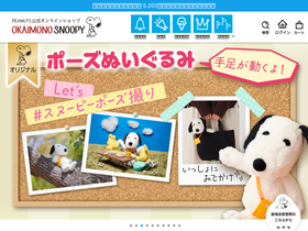 'okaimono-snoopy.jp' screenshot