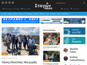 'stagonnews.gr' screenshot