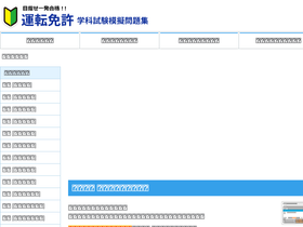 'menkyo-web.com' screenshot