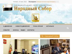 narodsobor.ru