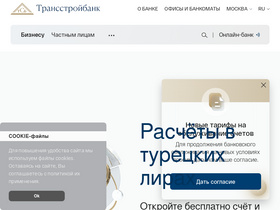 'transstroybank.ru' screenshot