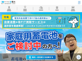 'tainavi-battery.com' screenshot