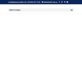 'udhtu.edu.ua' screenshot