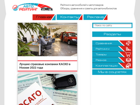 'rating-avto.ru' screenshot