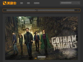 'meijucang.com' screenshot