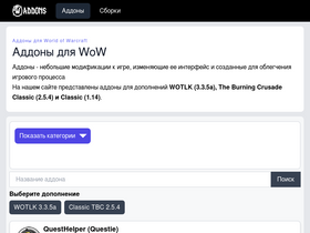 'w-addons.ru' screenshot