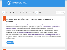 'privorot-vsem.ru' screenshot
