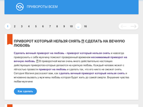 'privorot-vsem.ru' screenshot