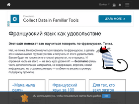 'le-francais.ru' screenshot