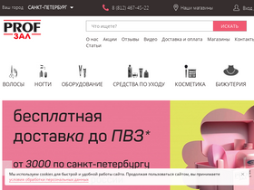 'profzal.ru' screenshot