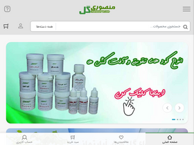 'mansourigol.com' screenshot