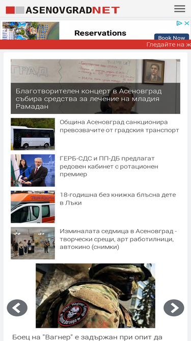 asenovgrad.net