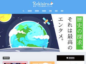 'rekisiru.com' screenshot