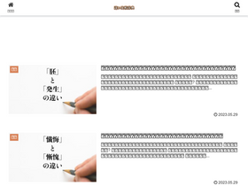 'chigai-hikaku.com' screenshot