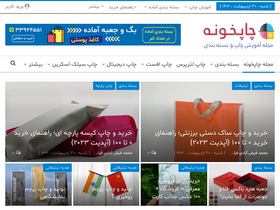 'chapkhone.info' screenshot