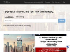 'vin01.ru' screenshot
