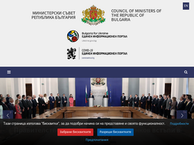 'government.bg' screenshot