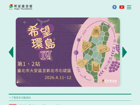hope.org.tw