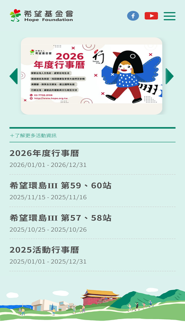 hope.org.tw