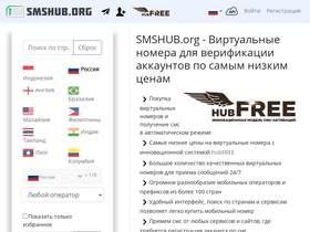 'smshub.org' screenshot