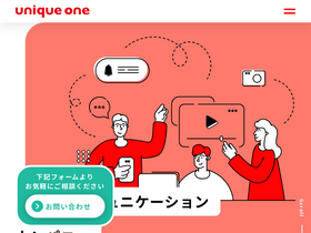 'unique1.co.jp' screenshot