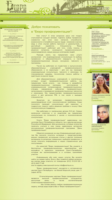 prof-buro.ru