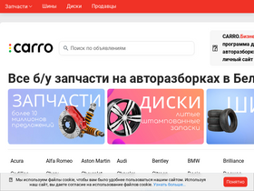 'carro.by' screenshot