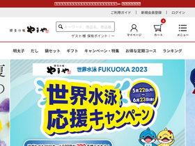 'onlineshop-yamaya.com' screenshot