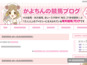 'kayochinkeiba.com' screenshot