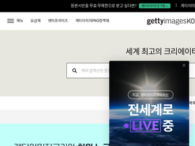 'gettyimageskorea.com' screenshot