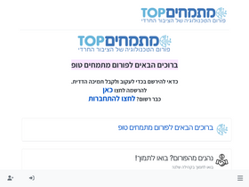 'mitmachim.top' screenshot