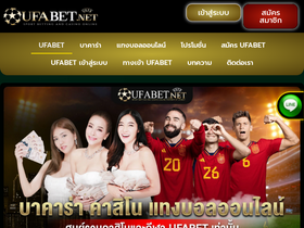 'ufabet.net' screenshot
