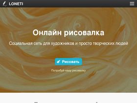 'loneti.ru' screenshot