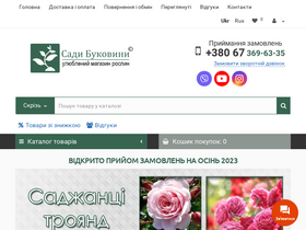 'sadubykovunu.com.ua' screenshot