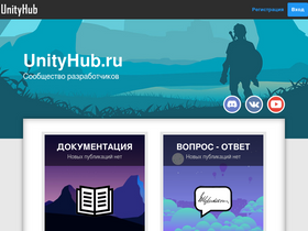 'unityhub.ru' screenshot