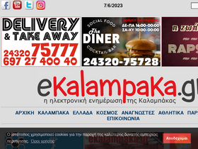 'ekalampaka.gr' screenshot