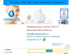 vodatrade.ru