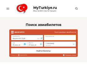 'myturkiye.ru' screenshot