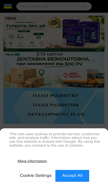 ua.tiens.com
