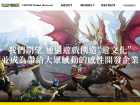 'capcom.com.tw' screenshot