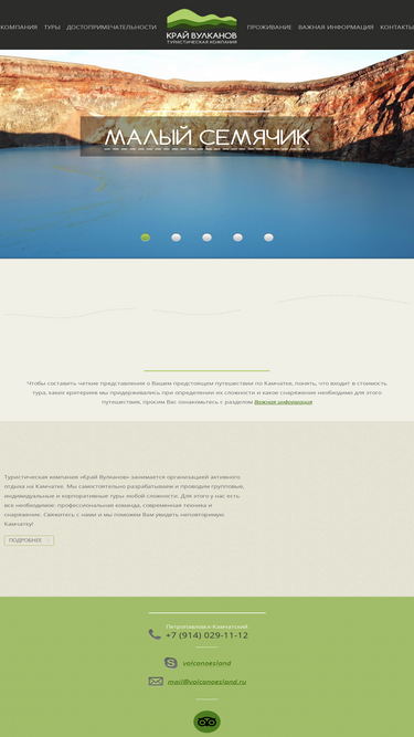 volcanoesland.ru