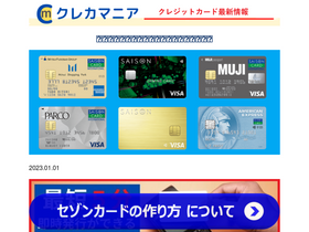 'saisoncard-promotion.com' screenshot