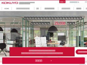 'kokuyo-marketing.co.jp' screenshot