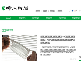 'saitama-np.co.jp' screenshot