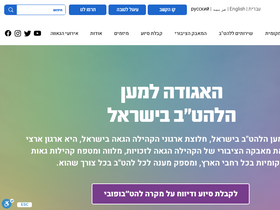 lgbt.org.il