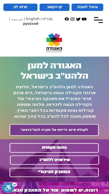lgbt.org.il
